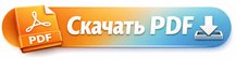 скачать PDF: 10 промптов