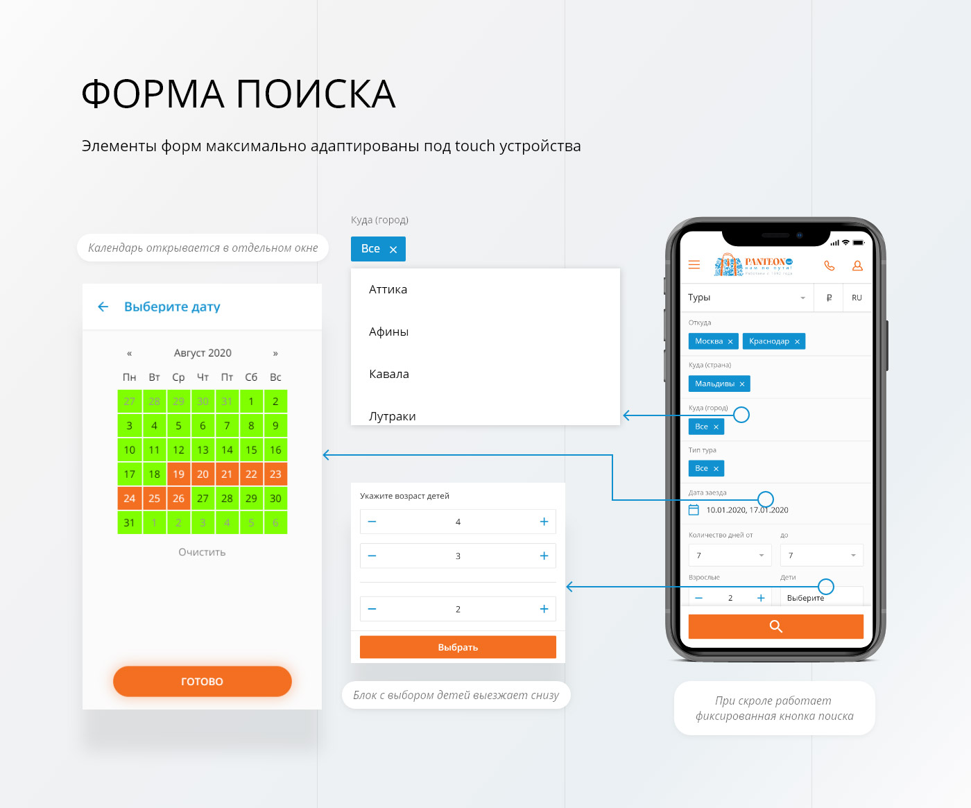 Мобильная версия рабочее. Форма бронирования для сайта. Системы онлайн бронирования. Модуль онлайн бронирования. Календарь бронирования.