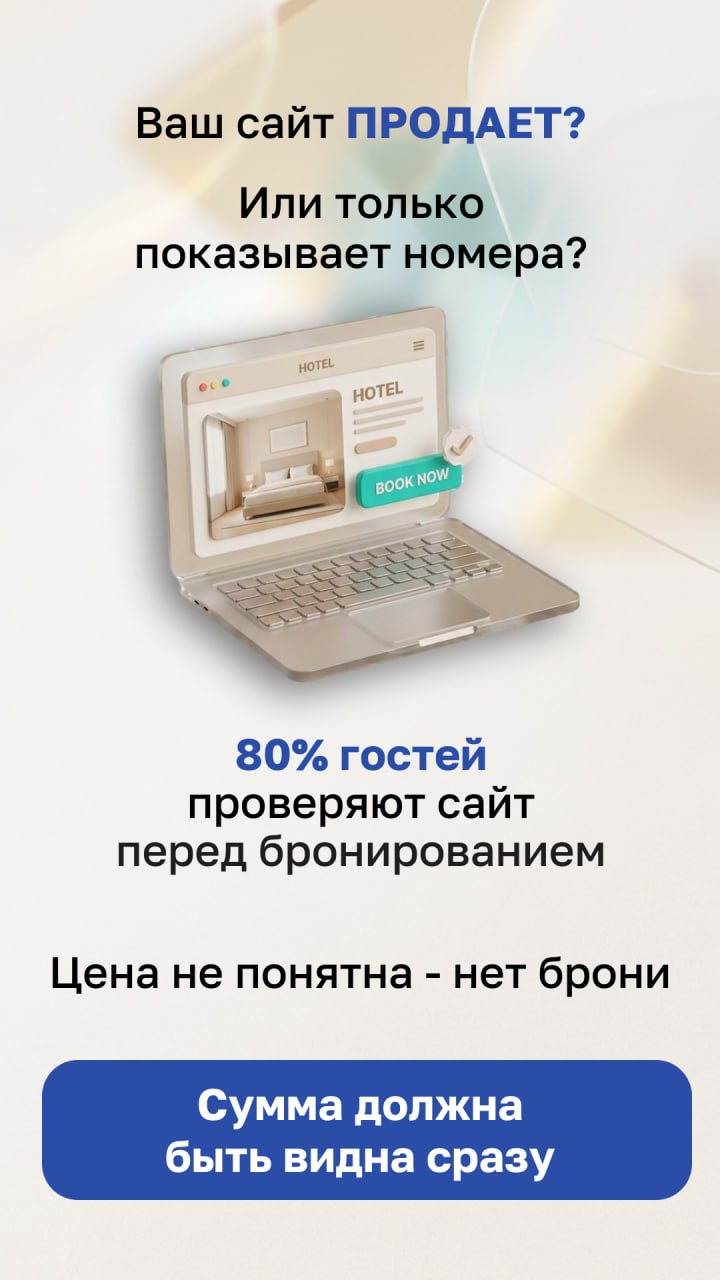 5 ошибок в системе бронирования, из-за которых вы теряете гостей