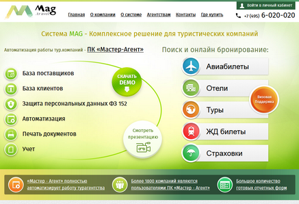 Master agent отписаться. Мастер агент программа для турагентств. Маг Тревел программа. Программа для работы в турфирме «мастер агент». Маг Тревел программа о компании.
