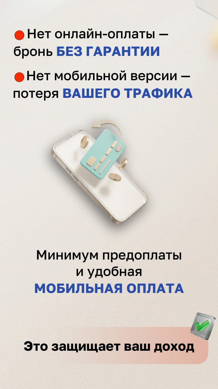5 ошибок в системе бронирования, из-за которых вы теряете гостей