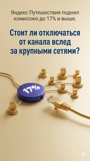 Яндекс душит, гости терроризируют, а налоги растут: 20 самых больных вопросов отельного бизнеса в 2026 году