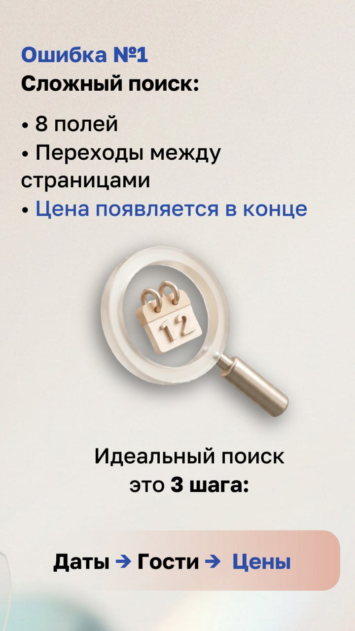 5 ошибок в системе бронирования, из-за которых вы теряете гостей